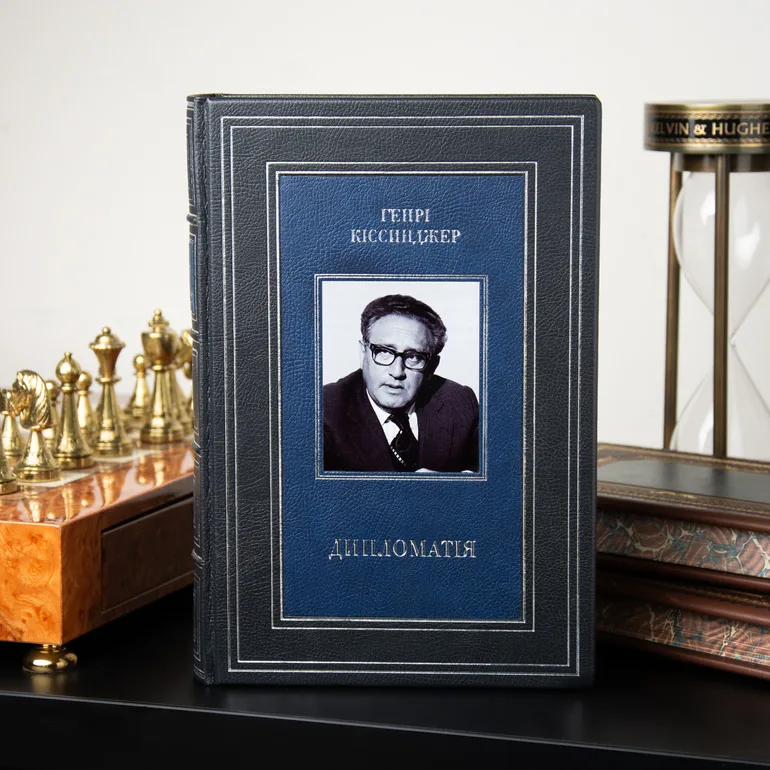 Книга «Дипломатія» Генрі Кіссинджера у шкіряному палітурці