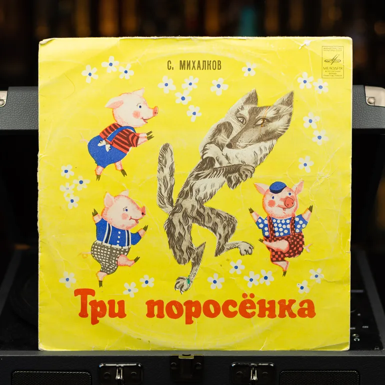 Виниловая пластинка «Три поросёнка. Музыкальный магазинчик»: сказки на виниле