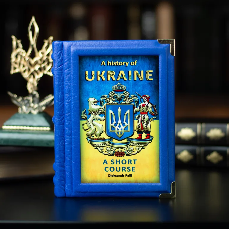 "A history of Ukraine" — англійськомовне видання з шкіряною палітуркою