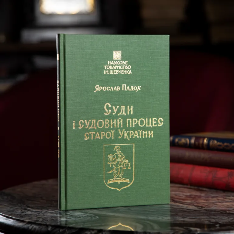 Книга Я. Падоха о судебном процессе старой Украины