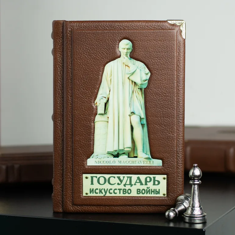 Никколо Макиавелли: «Государь. Искусство войны» — классика политической мысли
