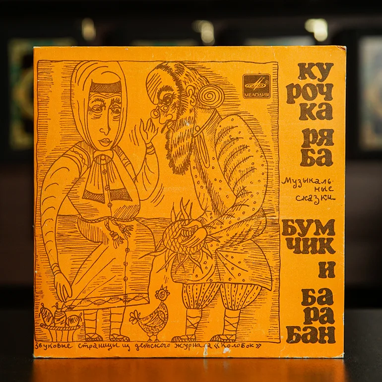 Виниловая пластинка «Музыкальные сказки» 1970 года