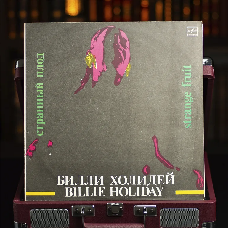 Виниловый диск Билли Холлидей — Странный плод (1990)