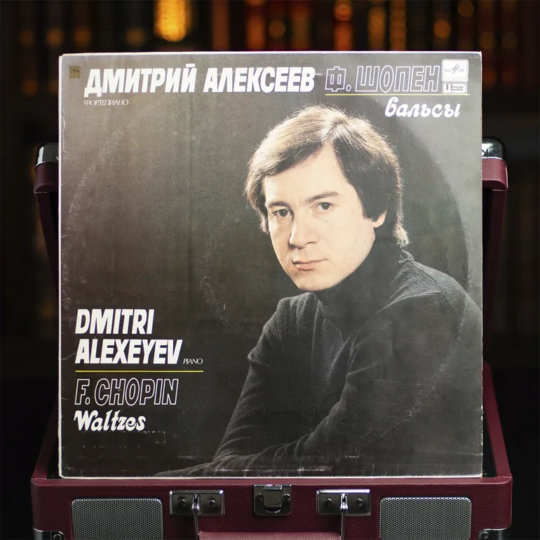 Виниловая пластинка: Ф.Шопен «Вальсы» — Дмитрий Алексеев