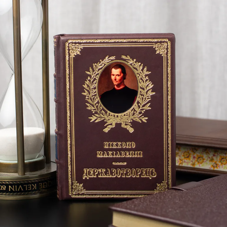 Книга «Державотворець» у шкіряній палітурці