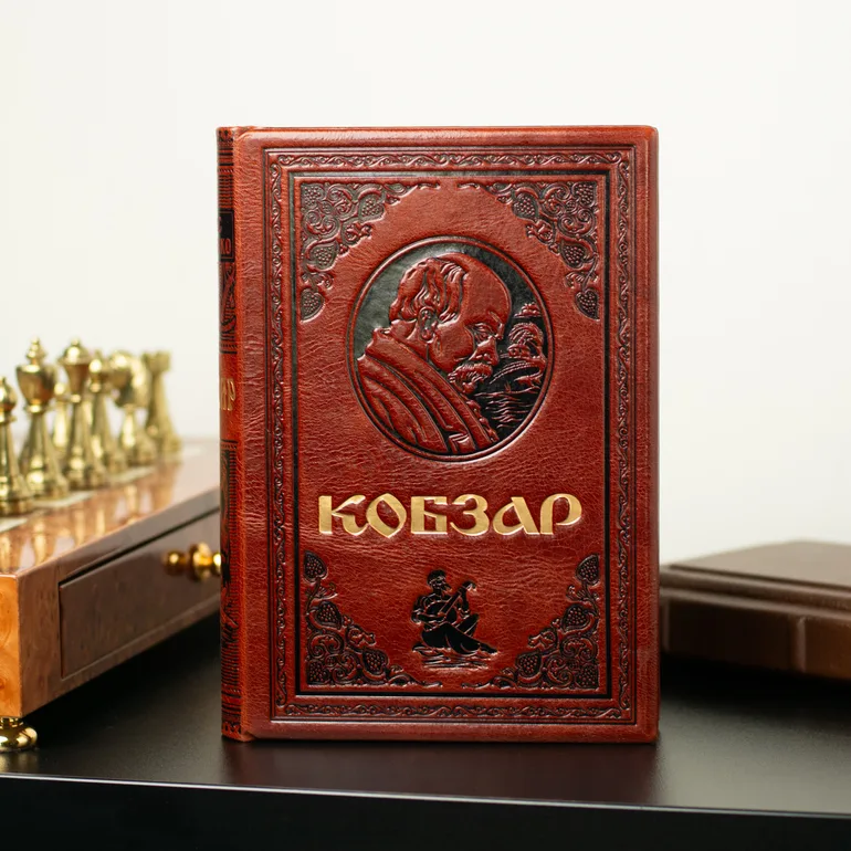 Подарочная книга «Кобзар» Тараса Григоровича Шевченка