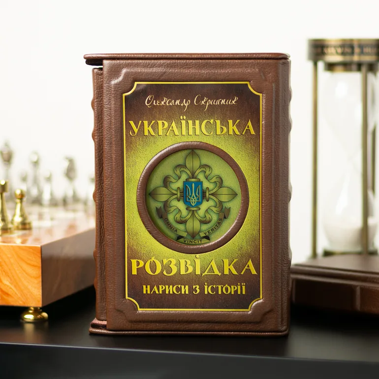 Двотомник «Українська розвідка. Нариси з історії» Олександра Скрипника
