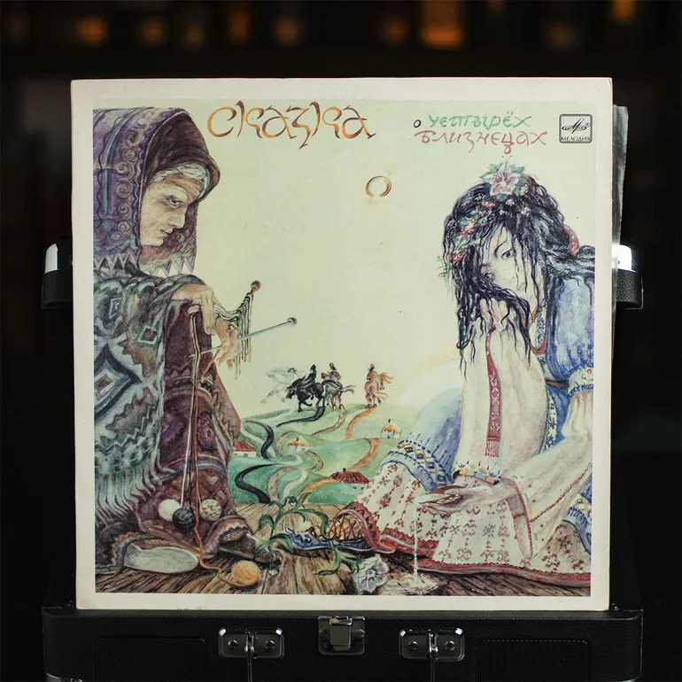 Виниловая пластинка «Сказка о четырёх близнецах» (1984)