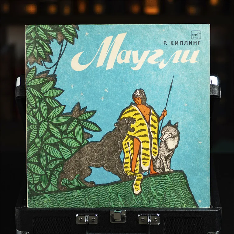 Виниловая пластинка «Маугли» Редьярд Киплинг (1974)