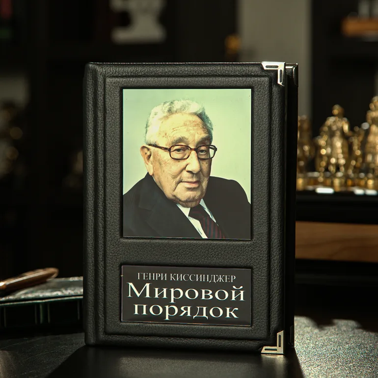 Книга Генрі Кісінджера «Світовий порядок»: шкіряне видання