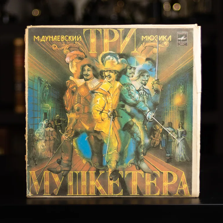 Вінтажна вінілова платівка М. Дунаєвський – Три Мушкетери, 1983