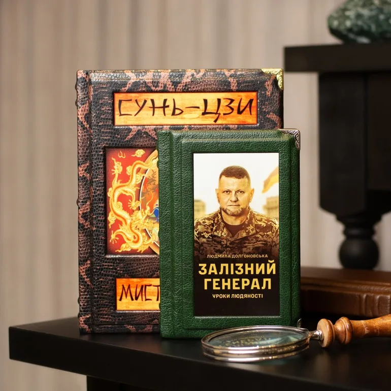 Подарунковий комплект книг «Залізний генерал» та «Ілюстроване мистецтво війни»