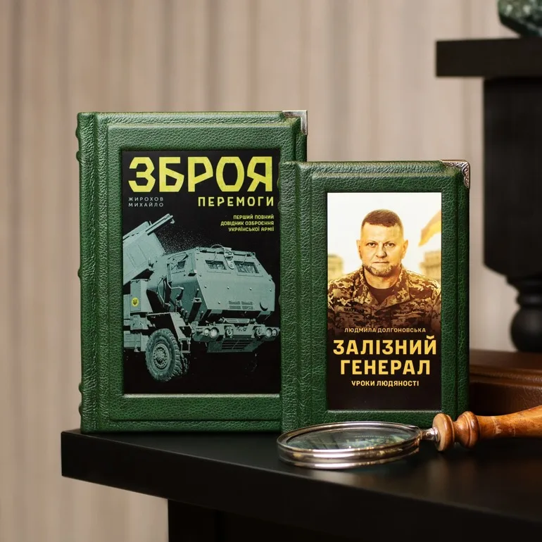 Подарочный комплект книг: «Залізний генерал» и «Зброя перемоги»