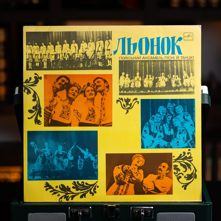 Виниловая пластинка ансамбля «Льонок»: фольклор Полесья 1980 года