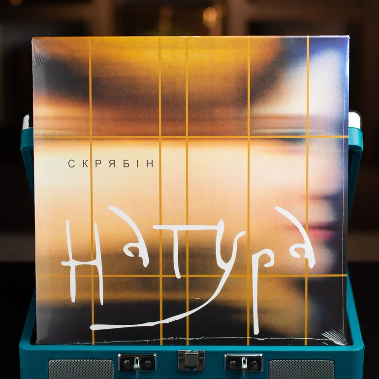 Виниловая пластинка Скрябін – Натура (2003)