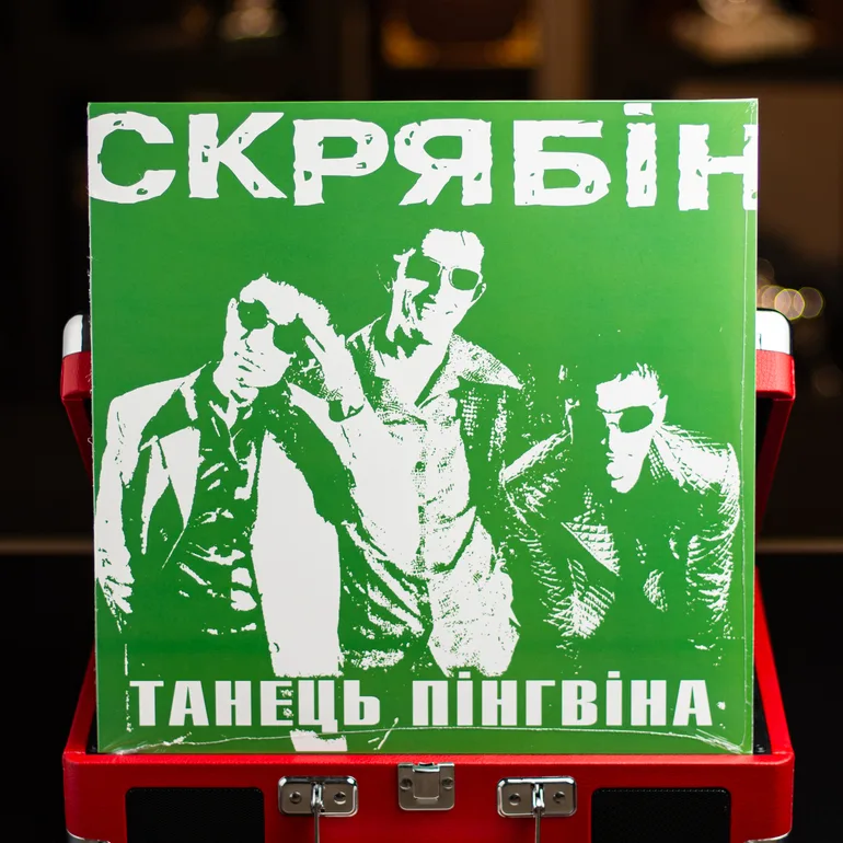 Виниловая пластинка Скрябін — Танець Пінгвіна, переиздание