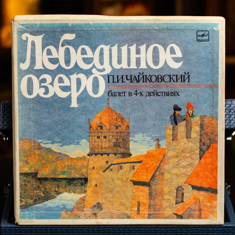Вінтажна вінілова платівка П.І. Чайковського «Лебедине озеро» (1989)