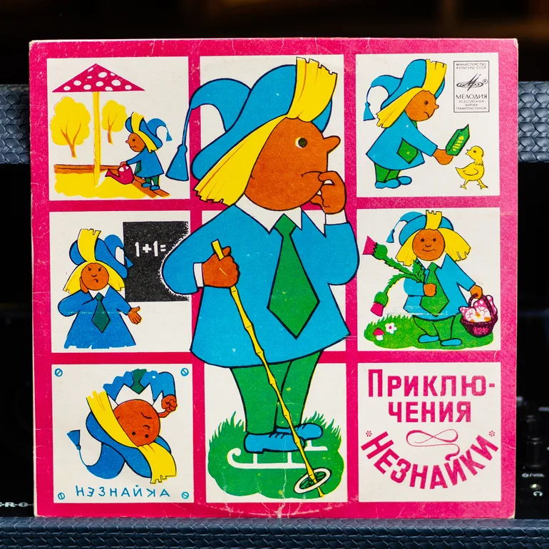 Вінтажна платівка «Пригоди Незнайки» — аудіоказка 1988 року