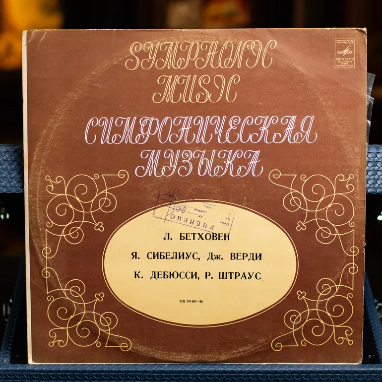 Виниловая пластинка Симфоническая музыка 1951