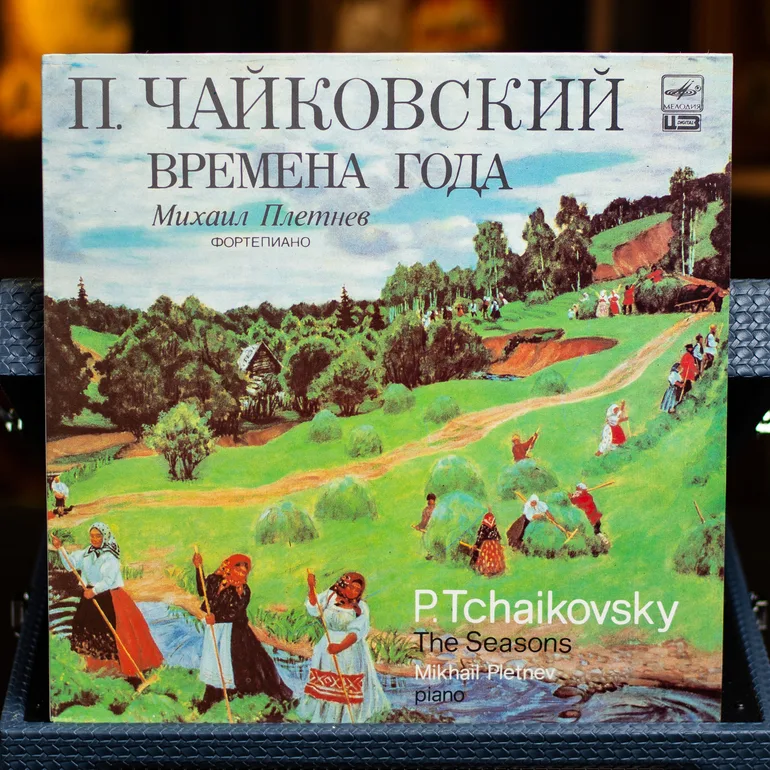 Виниловая пластинка Чайковского «Пори года» в исполнении Плетнёва, 1988