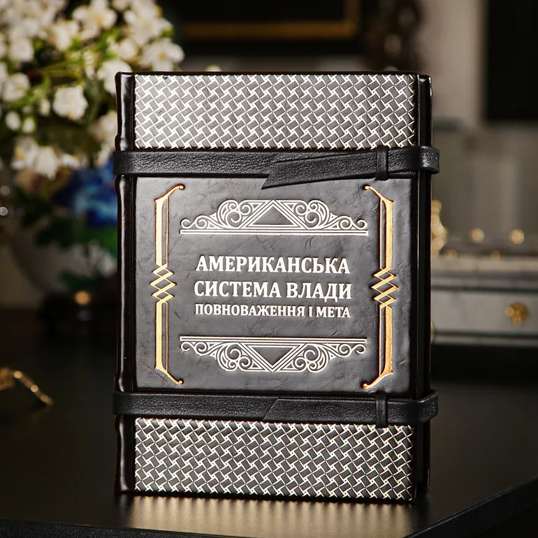 Книга «Американская система власти» — семнадцатое издание в кожаном переплёте