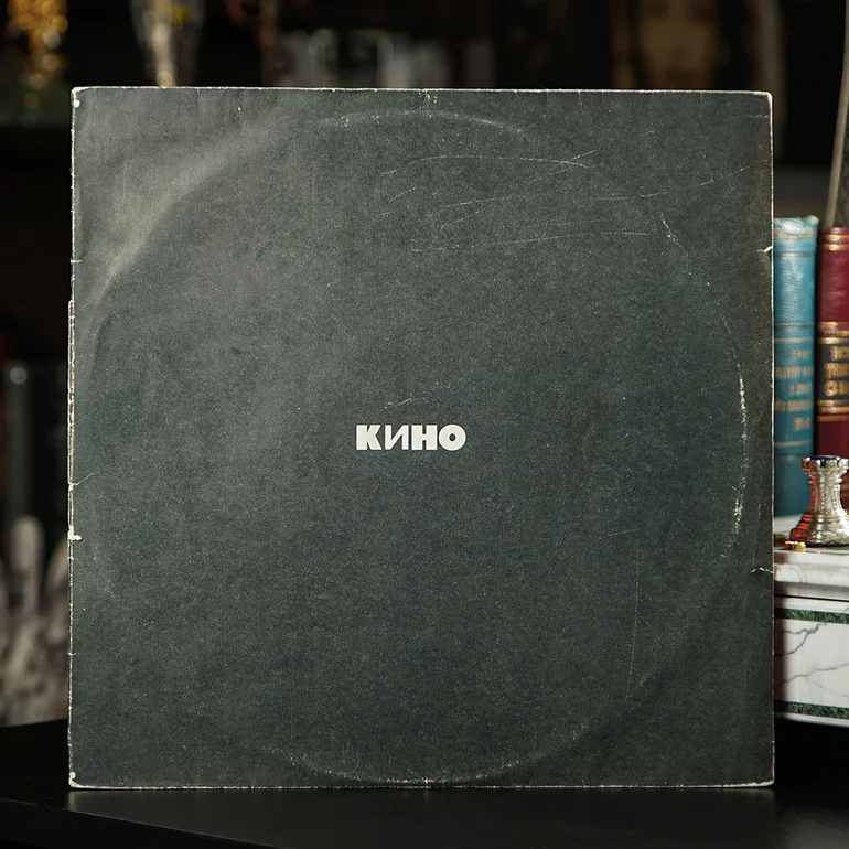 Вінтажна вінілова платівка Кіно – Кіно (1991)