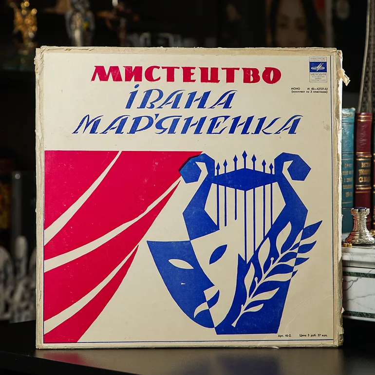 Вінтажна платівка «Мистецтво Івана Мар'яненка» (1980)