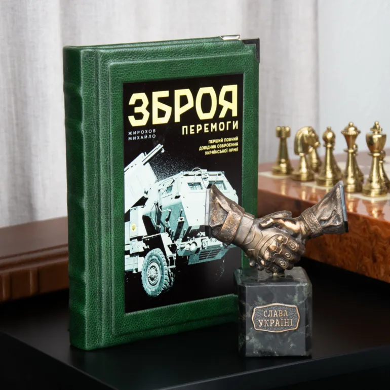 Подарочный комплект: скульптура «Пошана українському народу» и книга о вооружении