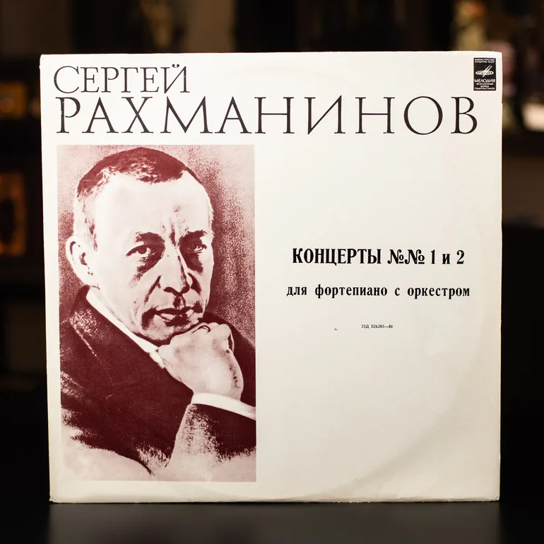 Вінтажна платівка: Концерти для ф-но №1 і №2, С. Рахманінов (1969)