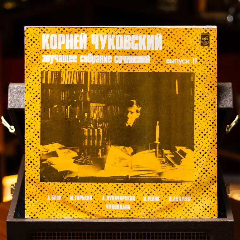 Виниловая пластинка: Звучные собрания произведений Корнея Чуковского