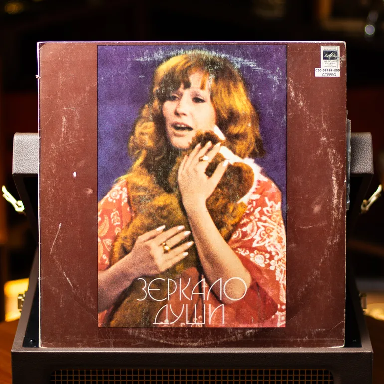 Вінтажна вінілова платівка Алла Пугачова – Дзеркало Душі (1980)