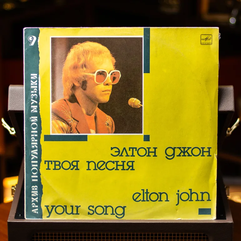 Вінтажна вінілова платівка Elton John – Your Song (1989)