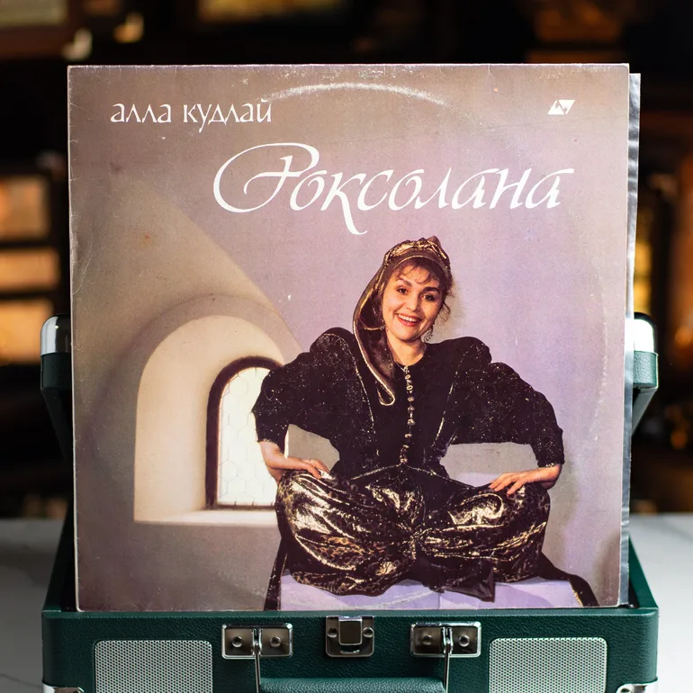 Винтажная виниловая пластинка Алла Кудлай – Роксолана (1991)