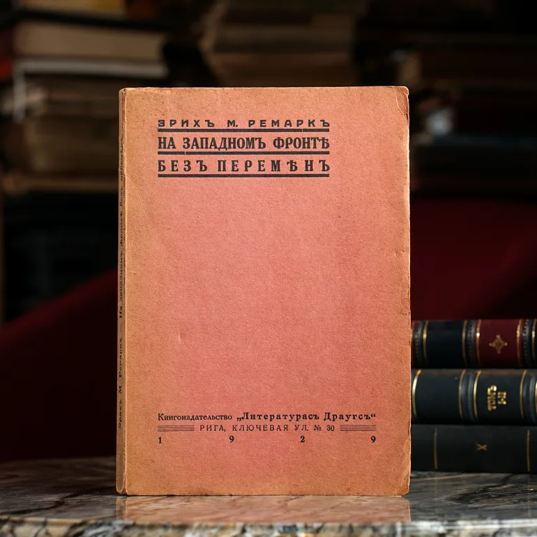 Роман Еріха Марії Ремарка «На західному фронті без змін», Рига, 1929