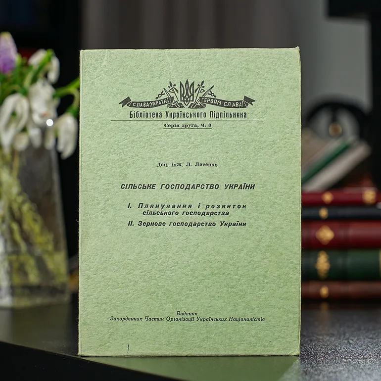 Левко Лисенко — Сільське господарство України (1960)
