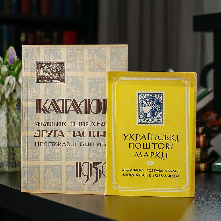 Комплект книг Юліяна Максимчука «Українські поштові марки», 1949–1950