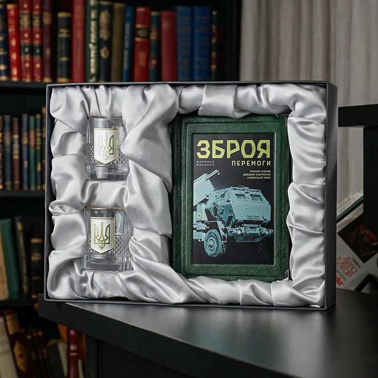 Набор бокалов «Трезубец» с книгой о вооружении украинской армии