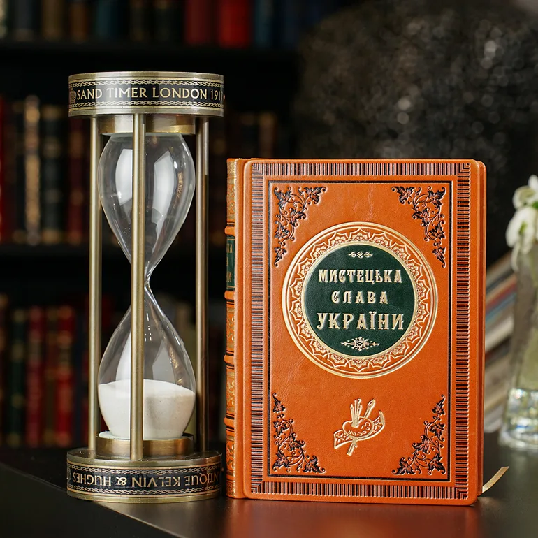Песочные часы Tempora Labuntur и книга «Мистецька слава України»: комплект