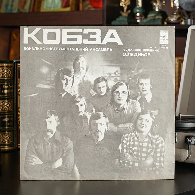 Вінтажна вінілова платівка Кобза – Кобза II (1978)