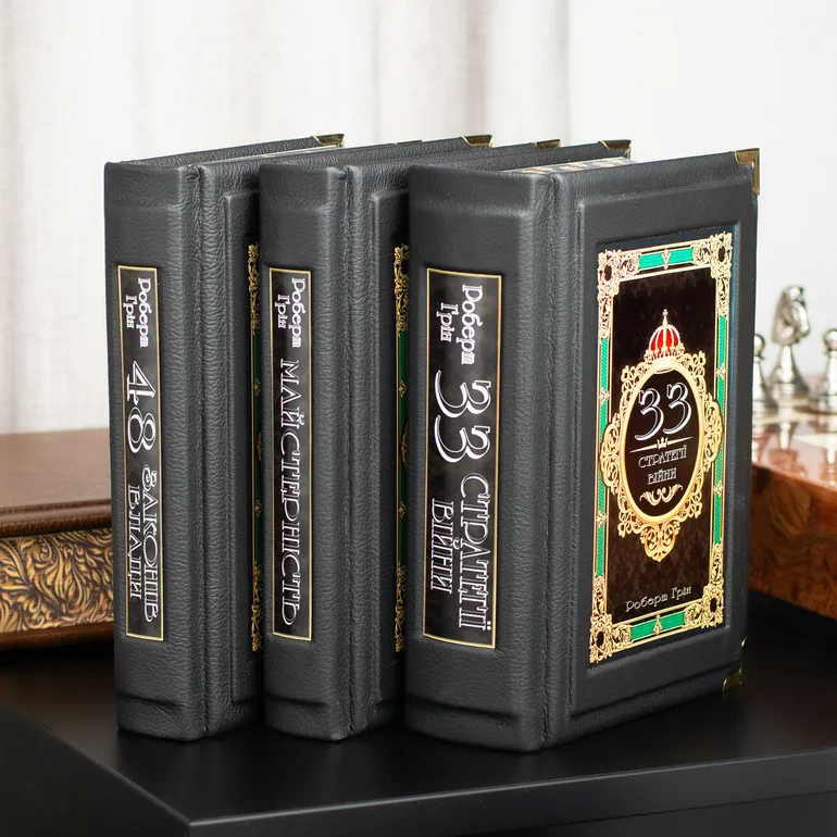 Подарочный комплект из трех книг Роберта Грина