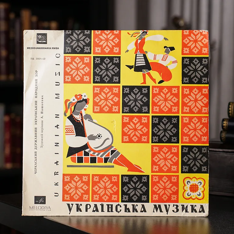 Виниловая пластинка: Черкасский государственный украинский народный хор (1968)