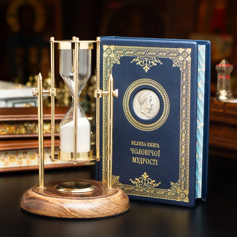 Подарочный комплект: песочные часы Royal Compass 1953 и книга мужской мудрости