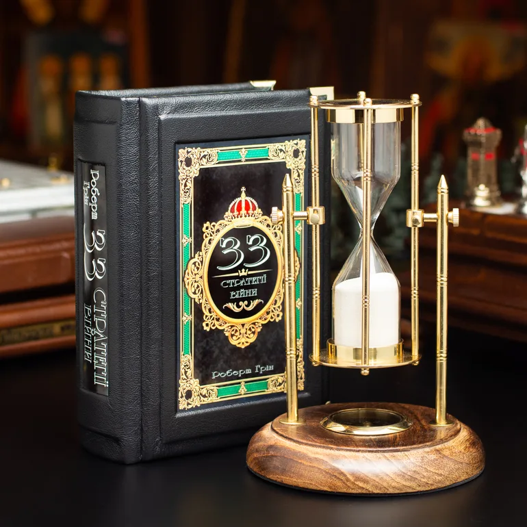 Подарочный набор: песочные часы «Royal compass» и книга «33 стратегии войны»