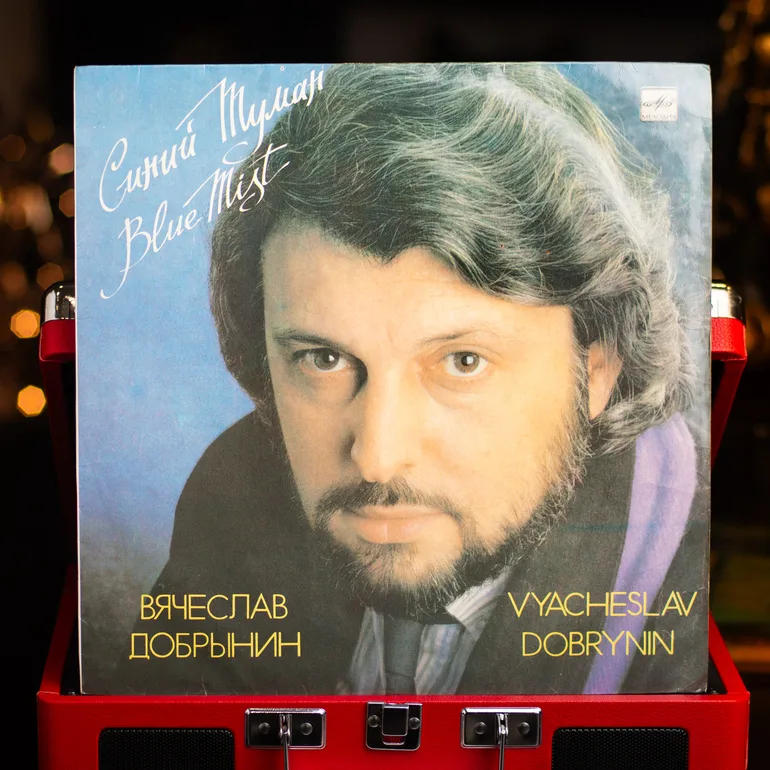Виниловый альбом Вячеслава Добринина Blue Mist