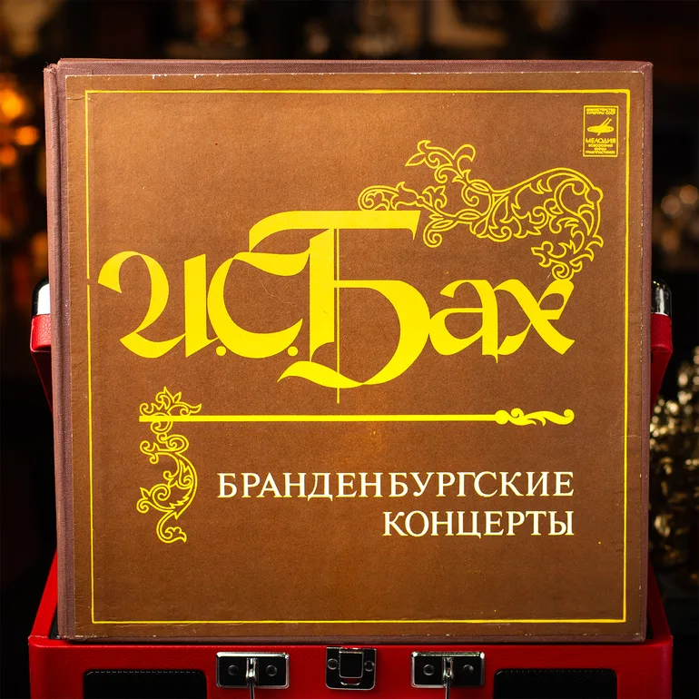 Винтажный подарочный сет виниловых пластинок Бах — Бранденбургские концерты