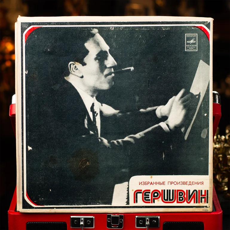 Виниловые пластинки Гершвина — Вибранные Творы (1981)