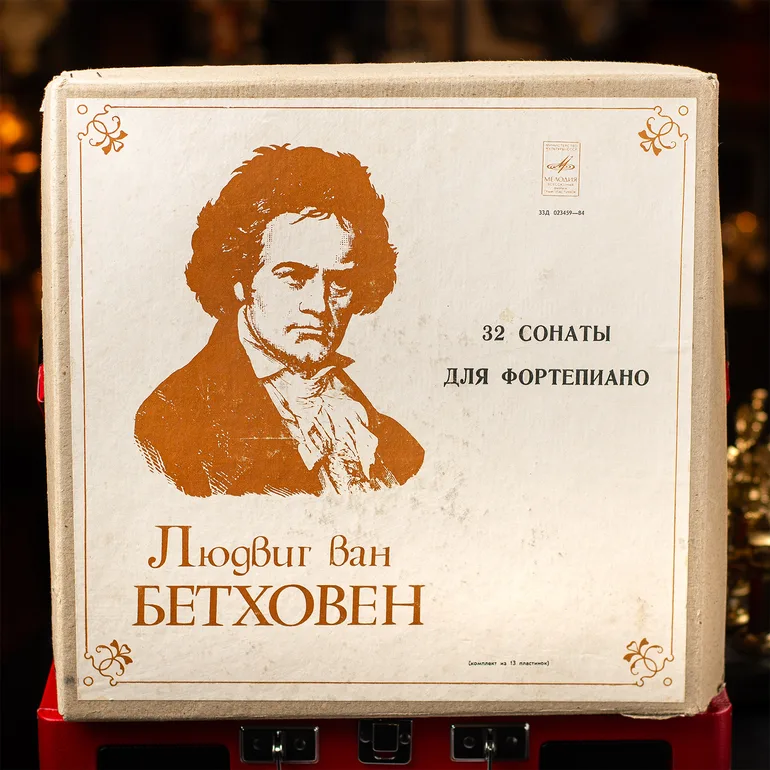 Вінтажний подарунковий набір: 32 сонати Бетховена для фортепіано