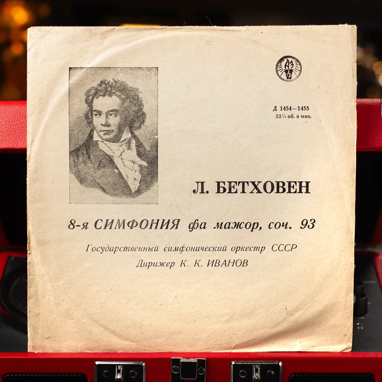 Вінтажна вінілова платівка: Бетховен, 8-а симфонія, Фуртвенглер, 1959