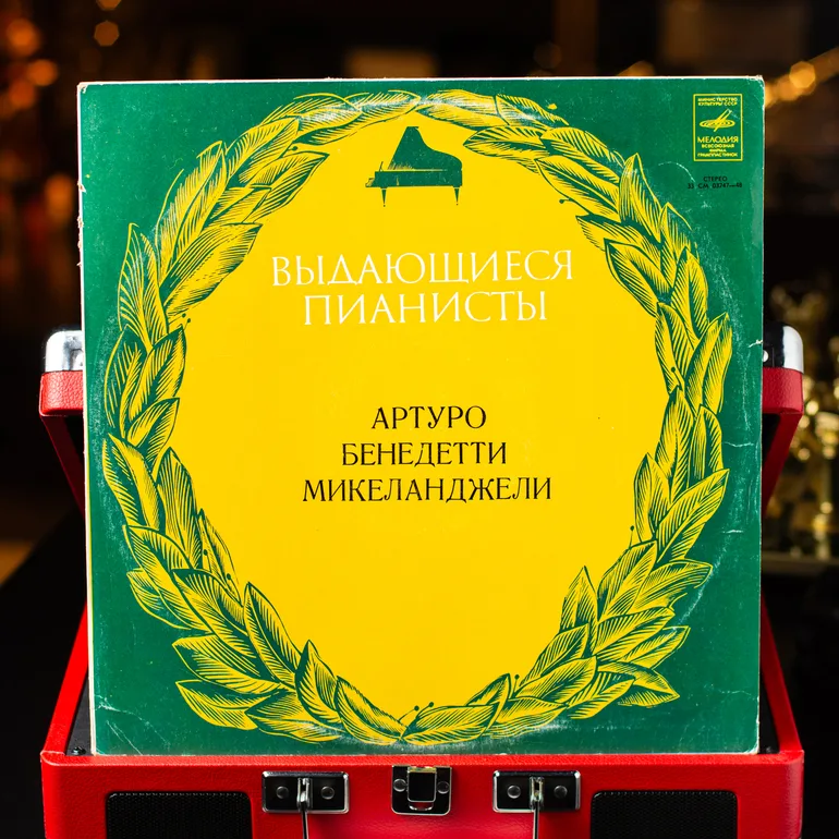 Виниловая пластинка Артуро Бенедетти Микеланджели (1978)
