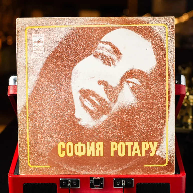 Виниловая пластинка Софии Ротару (1977)